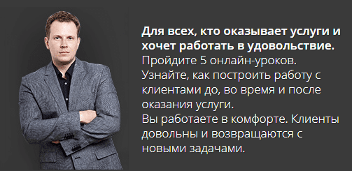 [Дмитрий Кот] Работай с клиентом в комфорте (2020)