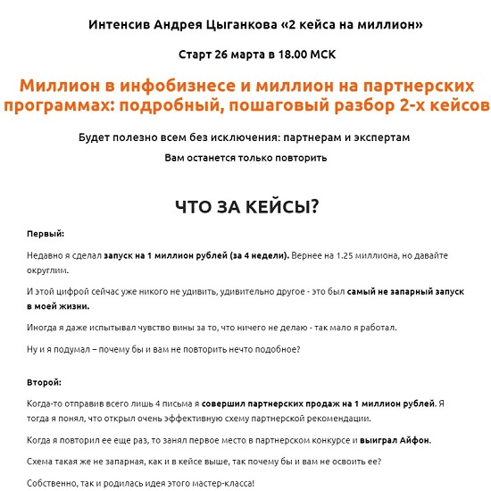 [Андрей Цыганков] Мини-видеокурс «2 кейса на миллион» (2020)