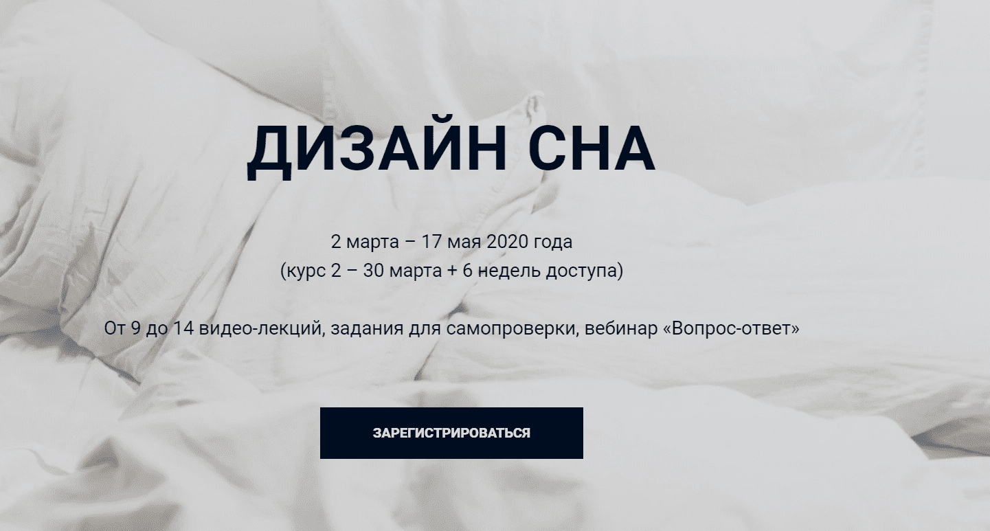 [Дарья Казанцева] Дизайн сна (2020)