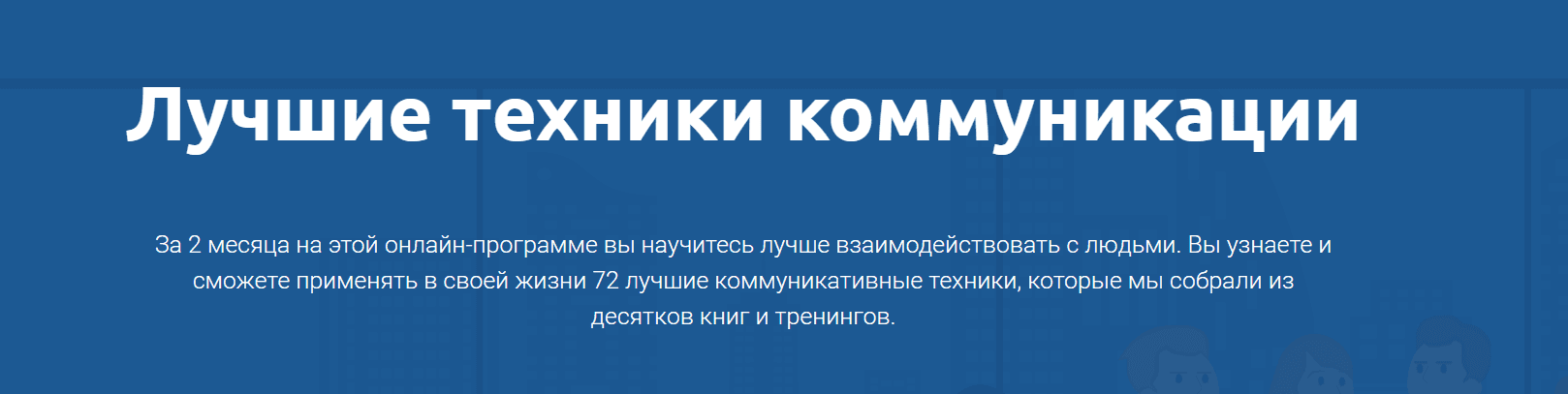 [4brain] Лучшие техники коммуникации (2020)