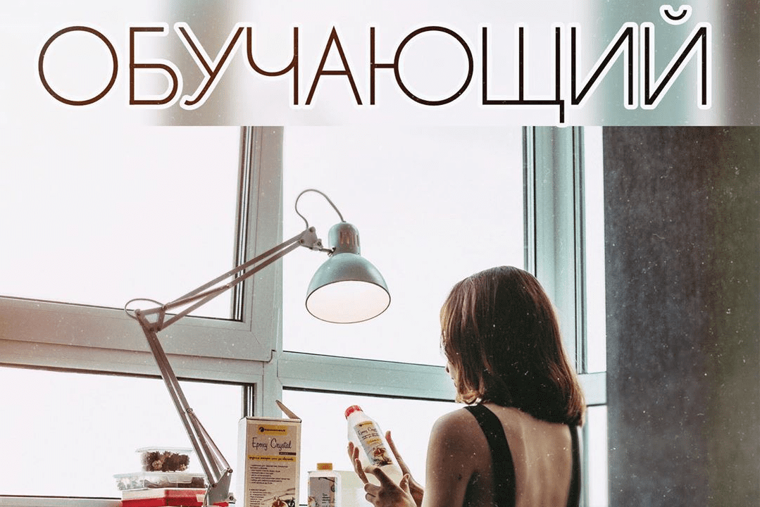 [romashka_rzn] Обучающий курс по эпоксидной смоле (2020)