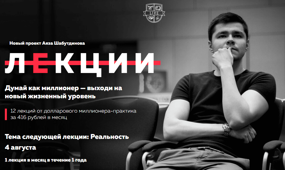 [Аяз Шабутдинов] Лекция "Деньги" (2019)