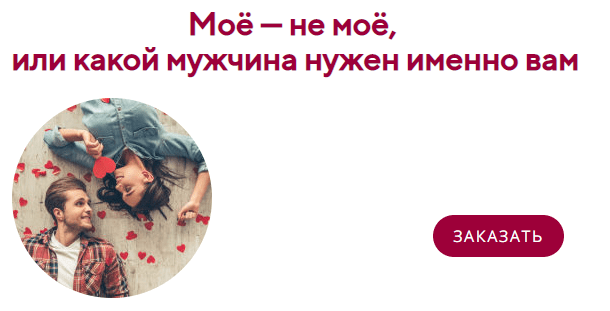 [Ирина Мирошниченко] Моё — не моё, или какой мужчина нужен именно вам (2020)