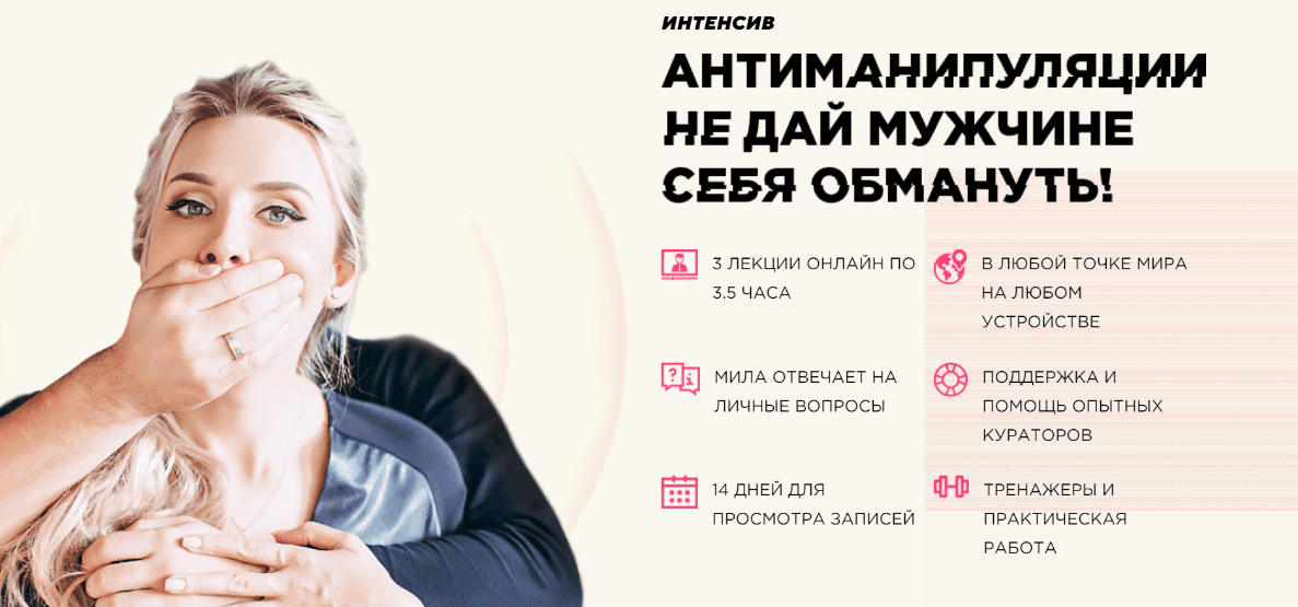 [Мила Левчук] Антиманипуляции (2018)