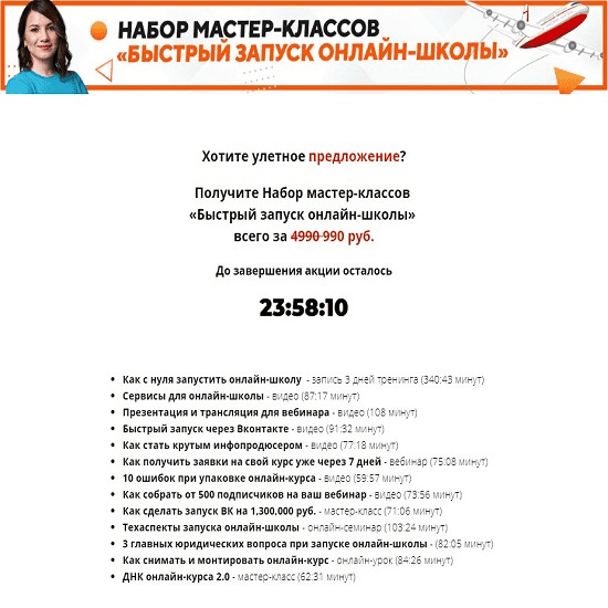 [Наташа Панова] Набор мастер-классов «Быстрый запуск онлайн-школы» (2020)