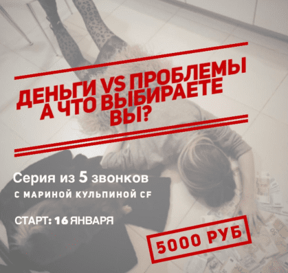 [Марина Кульпина] Деньги или проблемы (2020)