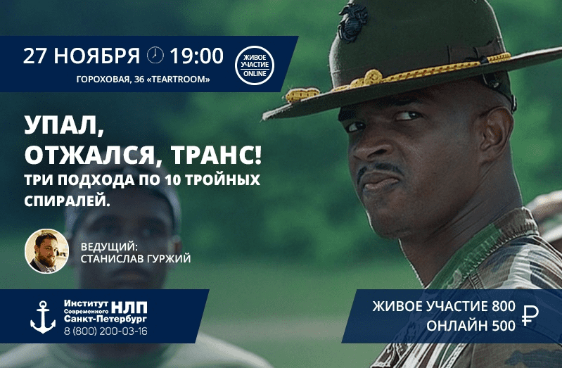 Упал, отжался, транс! Три подхода по 10 тройных спиралей (2018)