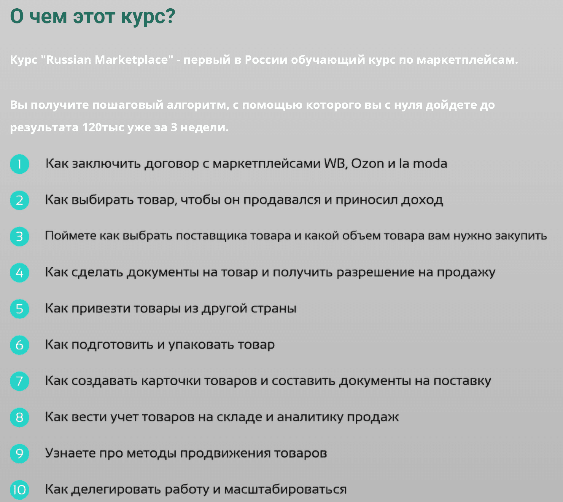 [Global Consult] Как продавать свой товар на Wildberries, La Moda, Ozon (2020)