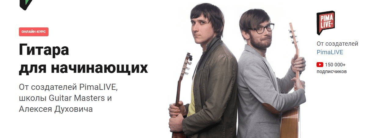 [Алексей Духович] Гитара для начинающих (2020)