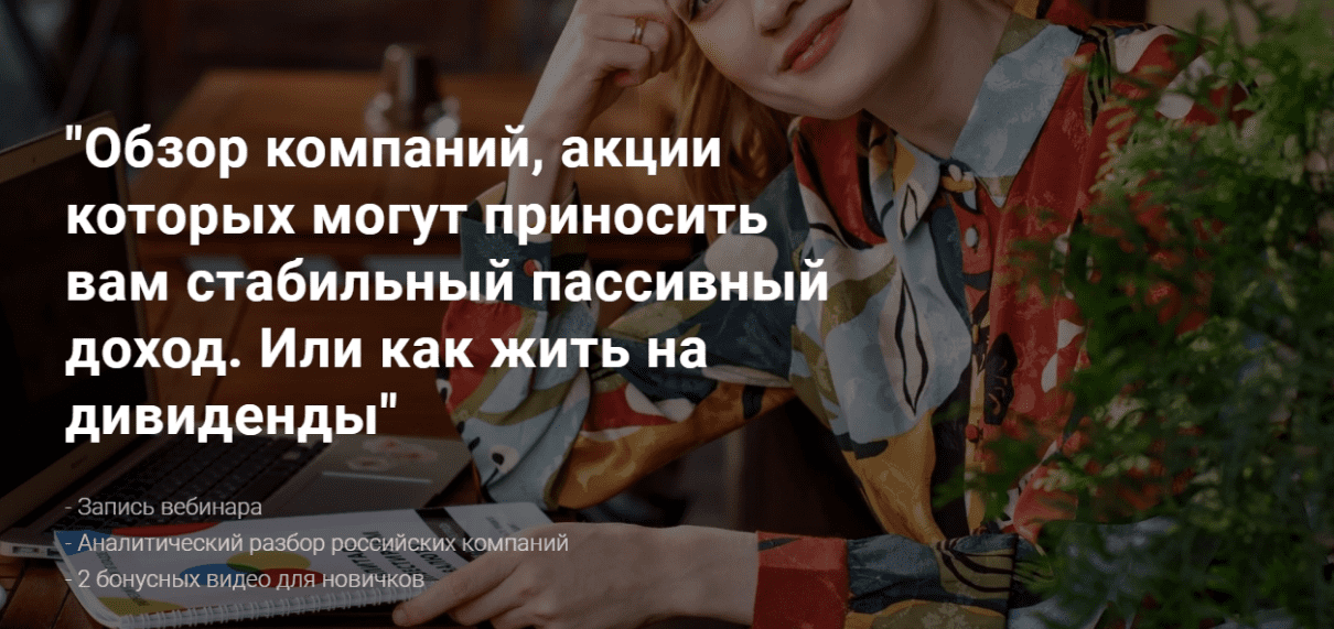 [Ольга Гогаладзе] Обзор компаний, акции которых могут приносить вам стабильный пассивный доход. Или как жить на дивиденды. 2020 год