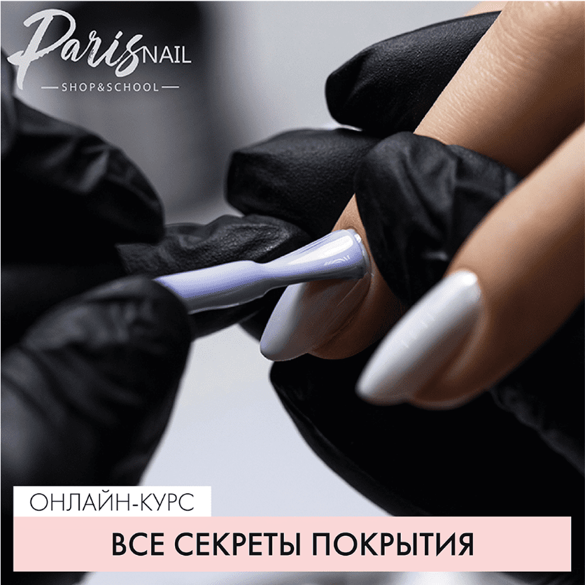 [parisnail, Вельмитина Зайцева] Все секреты покрытия (2018)