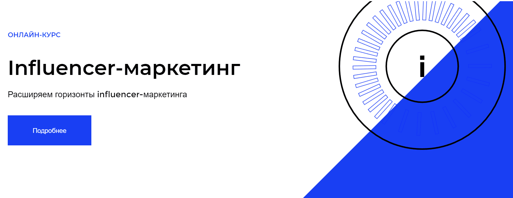 [Setters] [Е. Игонина, А. Ткачук, А. Жаркова] Influencer-маркетинг (2020)