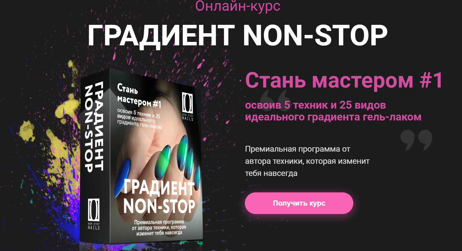 [Дарья Пентюх] Градиент NON-STOP (2020)