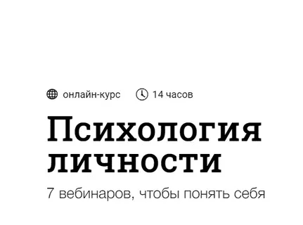 [Синхронизация] Психология личности (2020)