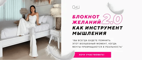[Таня Чупрова] Блокнот желаний как инструмент мышления (2020)