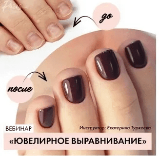 [Екатерина Туркеева] Ювелирное выравнивание (2020)