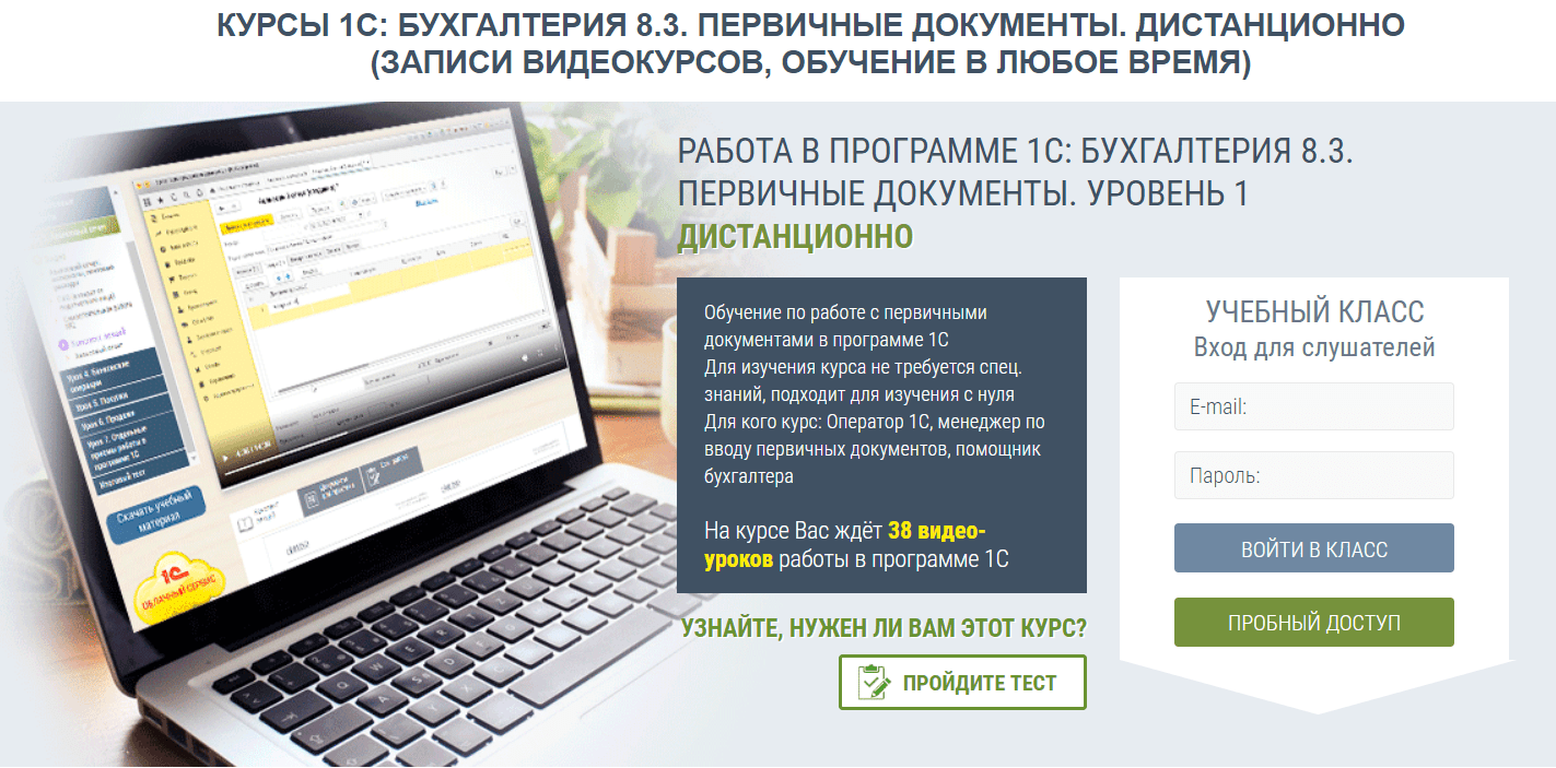 [Анастасия Крысанова] Работа в программе 1С: Бухгалтерия 8.3. Первичные документы. Уровень 1 (2020)