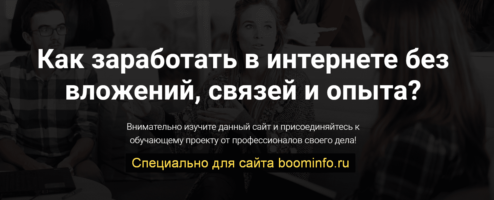[Elite Infobiz] Доход от 100000 в месяц с профи (2020)