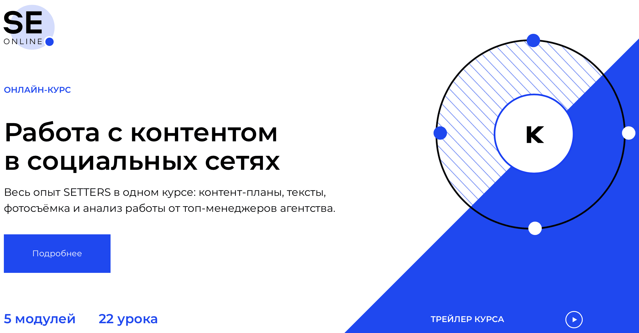 [SETTERS] Работа с контентом в социальных сетях (2020)