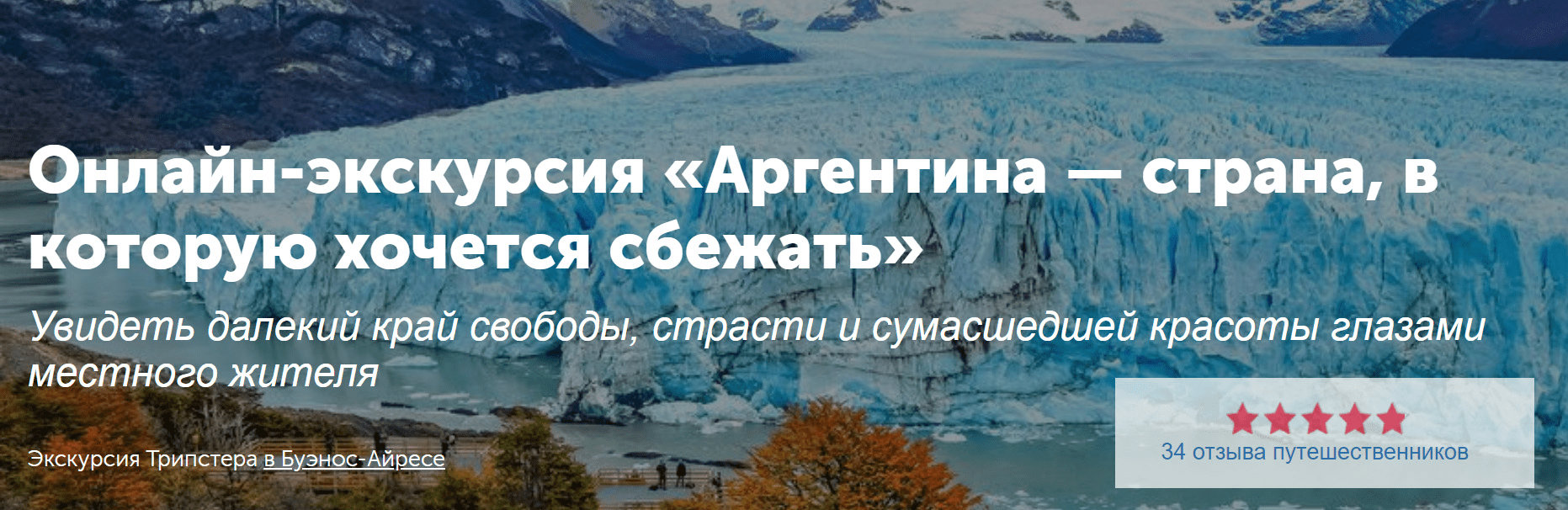 [Tripster][Кирилл] Аргентина — страна, в которую хочется сбежать (2020)