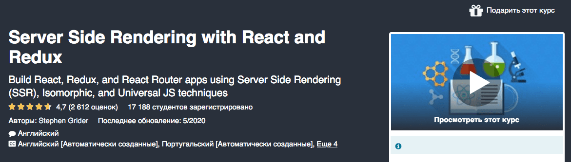 [Udemy] [Stephen Grider] Server Side Rendering with React and Redux (2020)