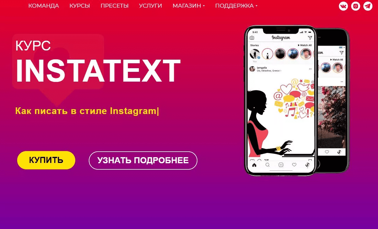[Катя Бойцова] Курс INSTATEXT (2019)