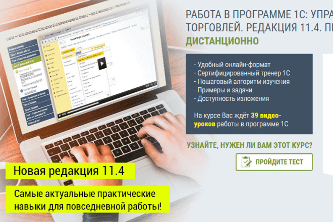 [Runo] [Михаил Мирошкин] Работа в программе 1С: Управление торговлей. Редакция 11.4. Практикум (2019)