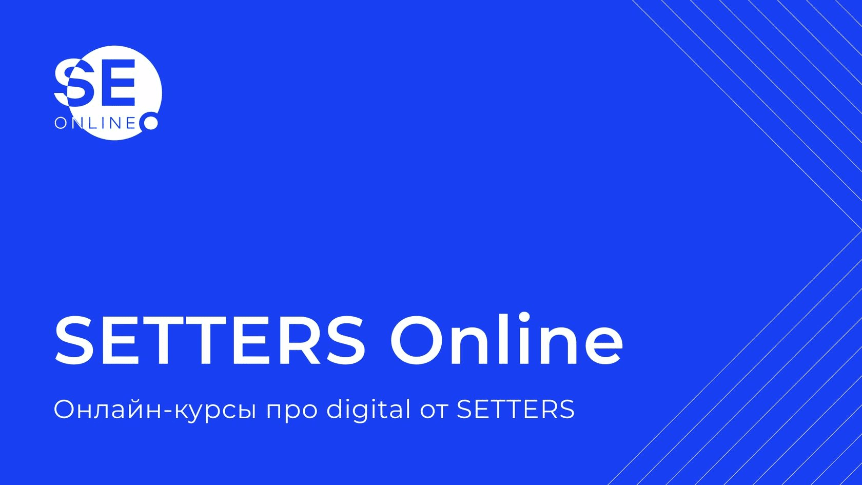[SETTERS] SMM-стратегия