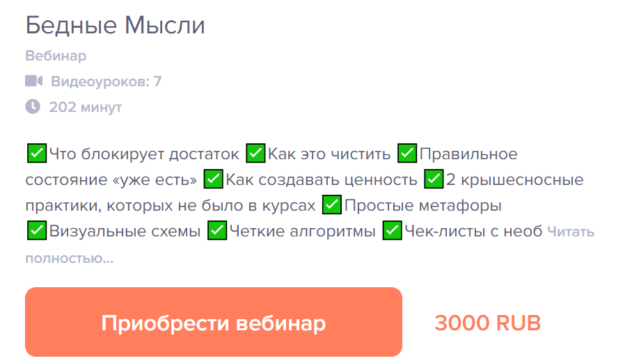 [Алена Фаверо] Бедные Мысли (2020)
