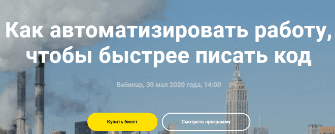 [Фёдор Борщёв] Как автоматизировать работу, чтобы быстрее писать код (2020)