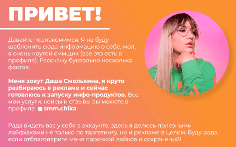 [smm.chika] Чек-лист 10 фишек по таргету (2020)