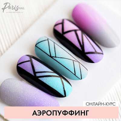 [Екатерина Карпинчик] Вебинар "Аэропуффинг"