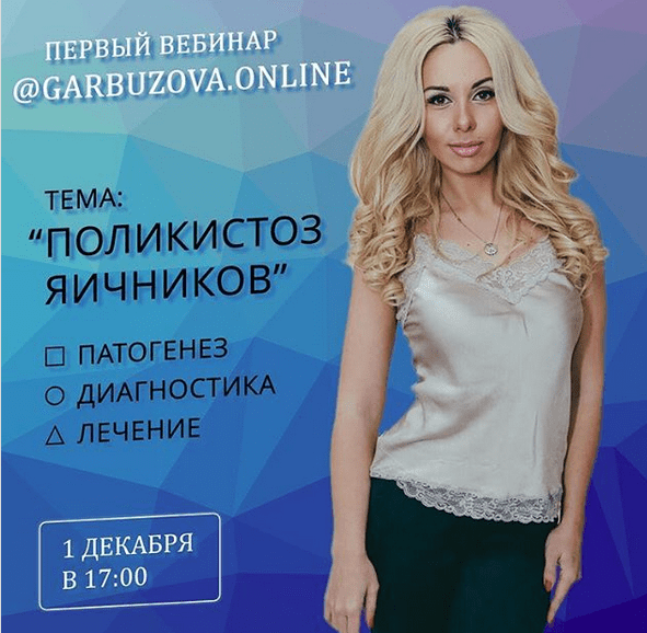 [Галa Гарбузова] Поликистоз яичников (2018)