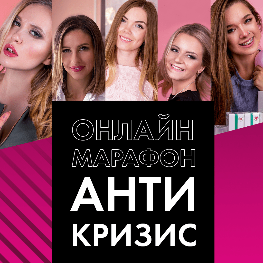 [ParisNail] Марафон АНТИкризис (2020)
