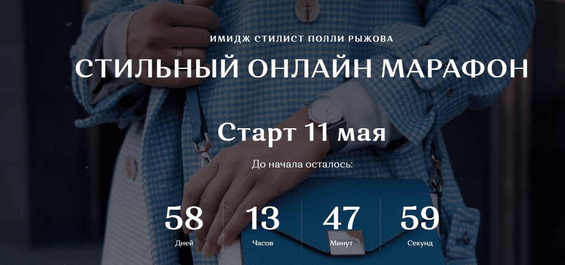 [Полли Рыжова] Стильный онлайн марафон (2020)