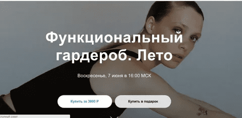 [Юля Катькало] Функциональный гардероб. Лето (2020)