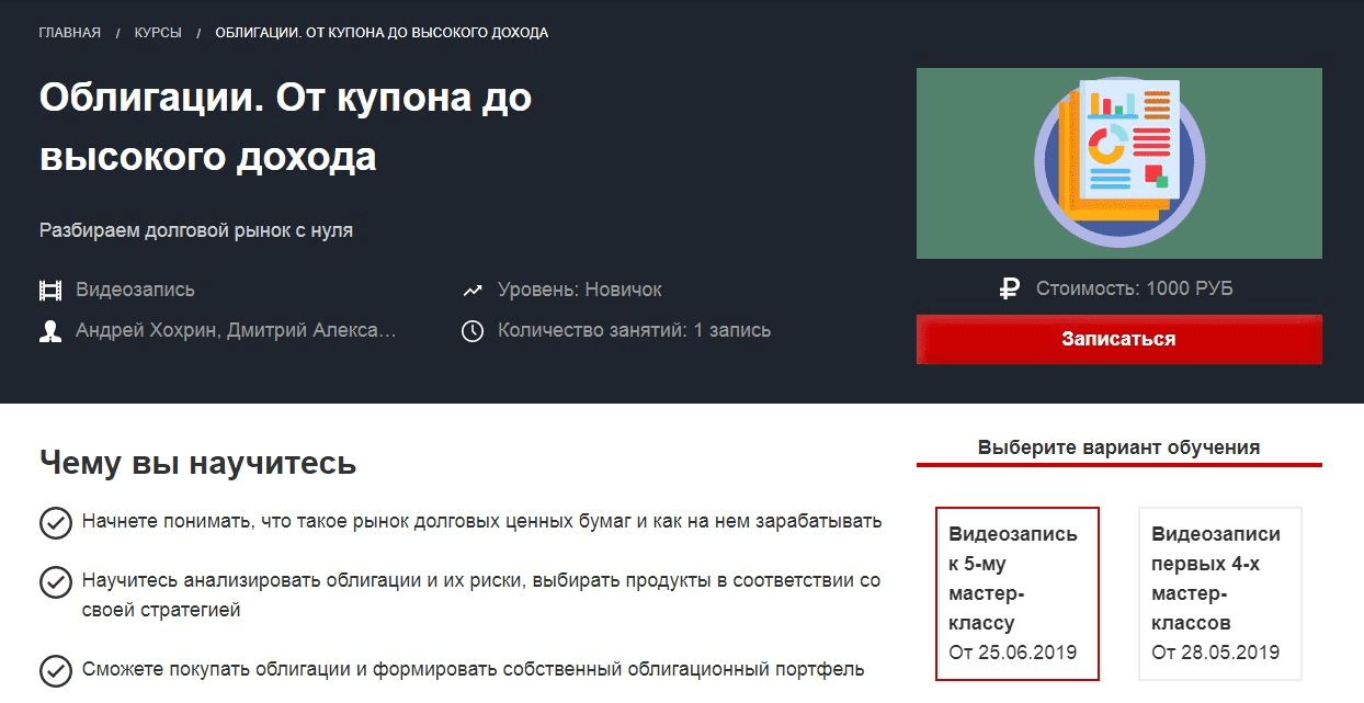 [Андрей Хохрин, Дмитрий Александров] Облигации. От купона до высокого дохода (2020)
