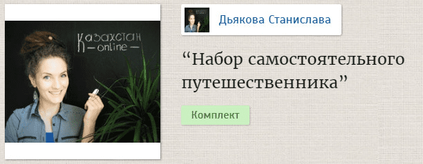 [Дъякова Станислава] Чек-листы для путешественников