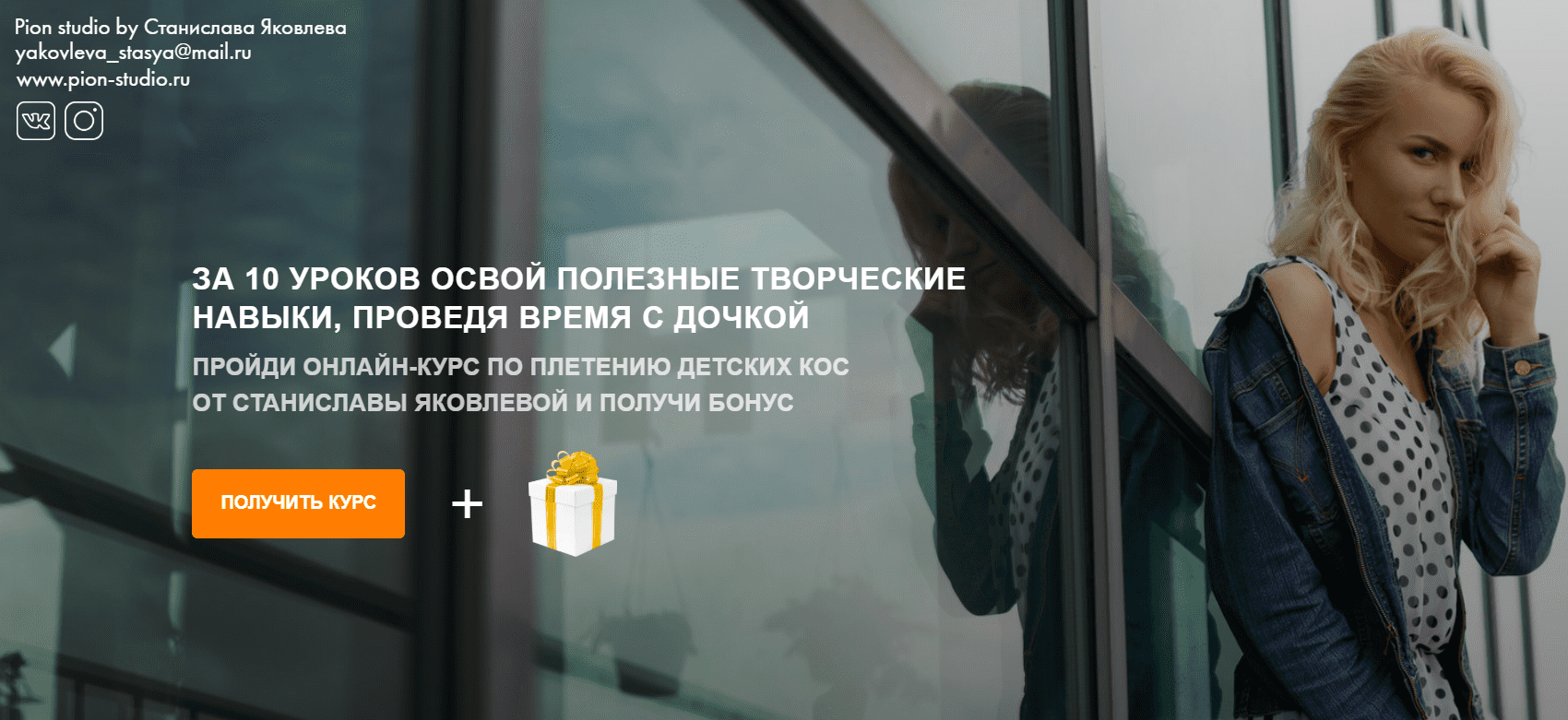 [Станислава Яковлева] Курс по плетению детских кос (2020)