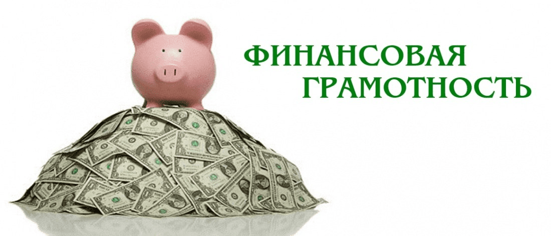 [Анна Харченко] Основы финансовой грамотности (2020)