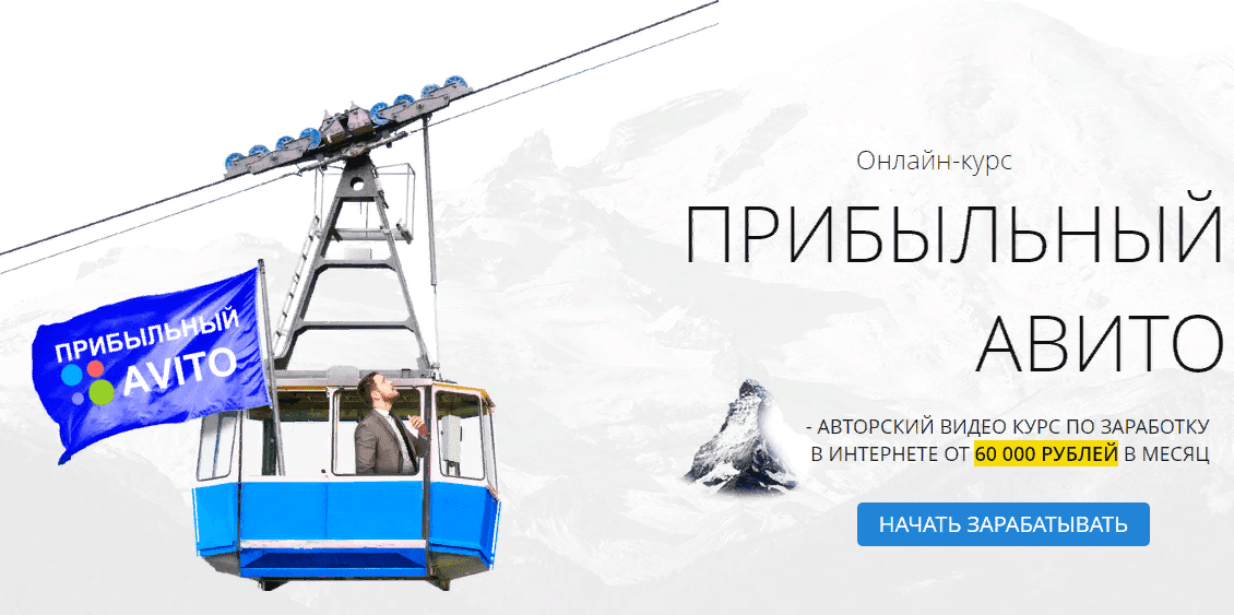 [Роберт Наумов] Прибыльный Авито (2020)