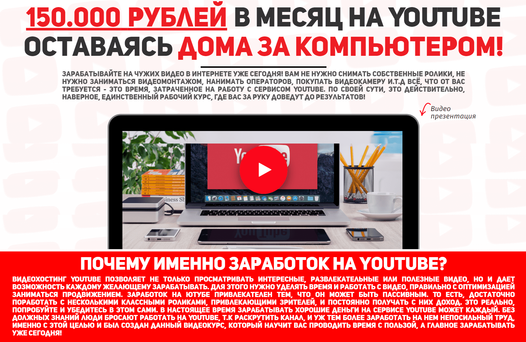 [Евгений Кларк] 150.000 рублей в месяц на YouTube оставаясь дома за компьютером! (2020)