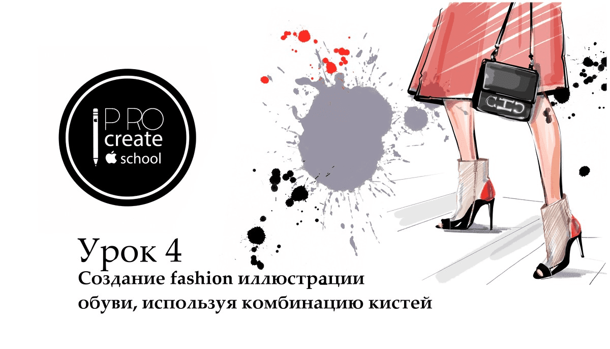 [ProcreateSchool] [Евгения Назарова] Экстрим фэшн NEW (2020)