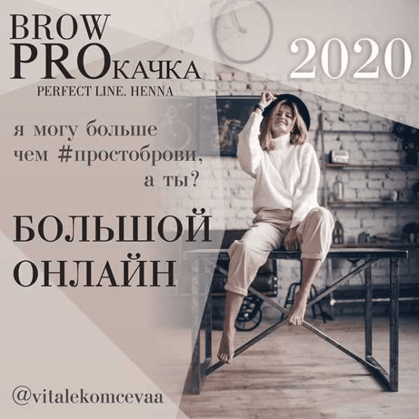 [Вита Лекомцева] Brow PROкачка. Пакет Премиум (2020)