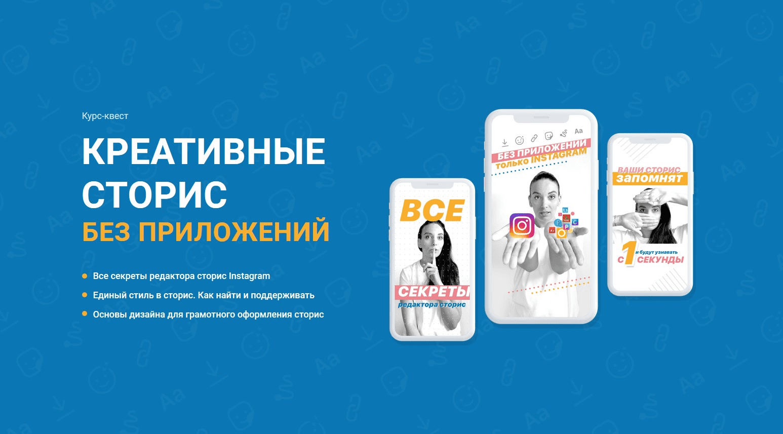 [Соня Жукова] Креативные сторис без приложений (2020)