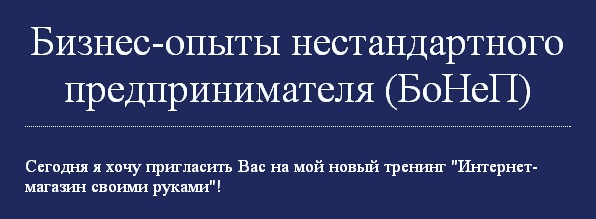 [Павел Берестнев] Интернет-магазин своими руками