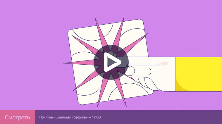 [Никита Чесноков] Шейповая графика в After Effects: основы работы (2020)