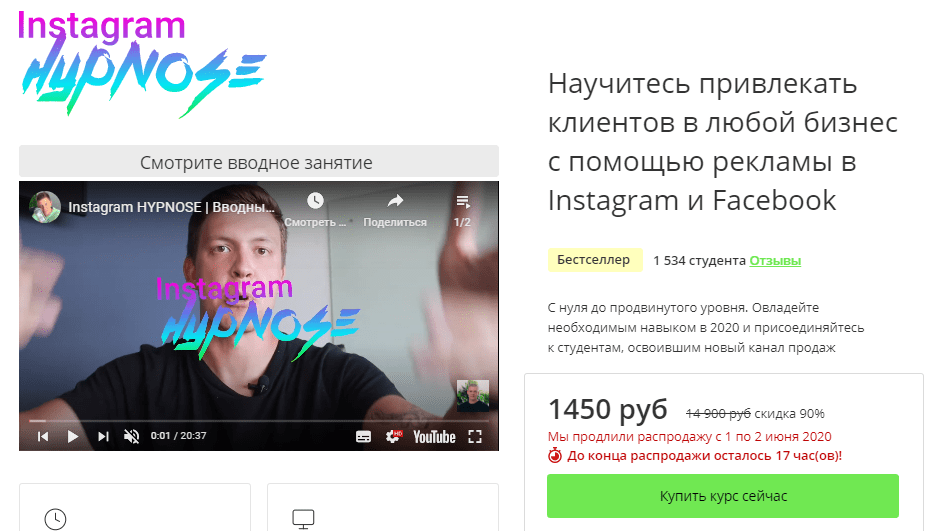 [Павел Мяков] Instagram Hyphose. Научитесь привлекать клиентов в любой бизнес с помощью рекламы в Instagram и Facebook (2020)