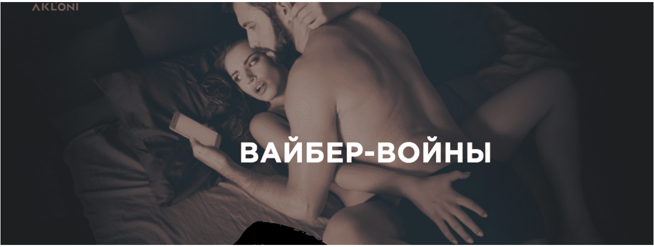 [Антон Гломозда] Вайбер - войны (2020)