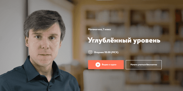 [Фоксфорд] Математика, углубленный уровень.7 класс (2017-2018)